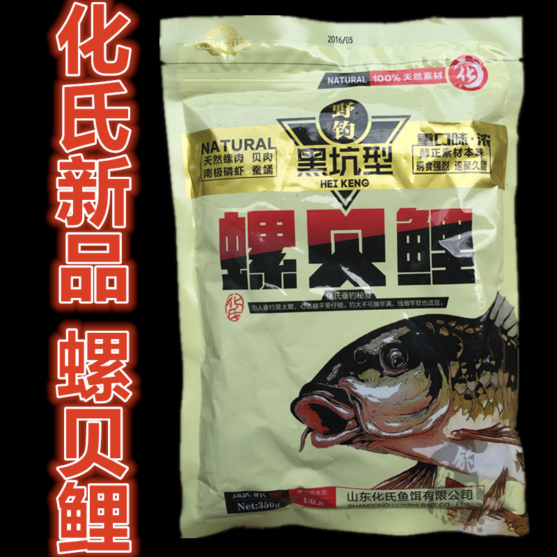 2016化氏餌料新品 螺貝鯉 350g 香型 競技池塘黑坑釣餌工廠,批發,進口,代購