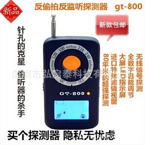 GT-800 自動靈敏度調節 防 反偷聽 反 防偷拍 無線電波探測器工廠,批發,進口,代購
