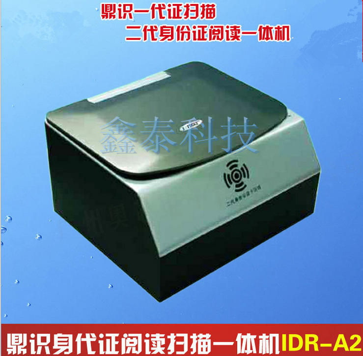 鼎識證件掃描機IDR-A2 一各類證件識別機 身份信息掃描機工廠,批發,進口,代購