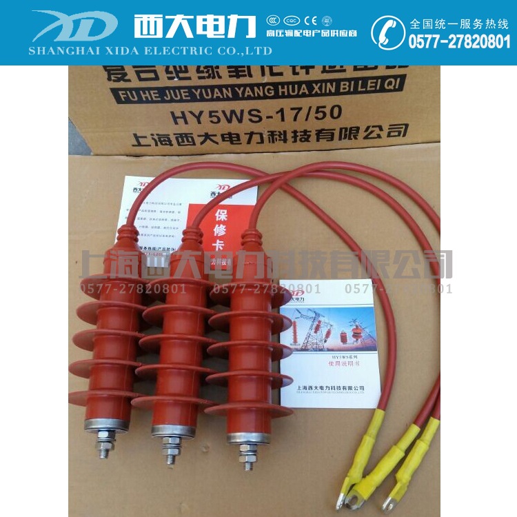 西大 全絕緣氧化鋅避雷器10-12KV帶線帶電纜(YH5WS)HY5WS-17/50Q工廠,批發,進口,代購
