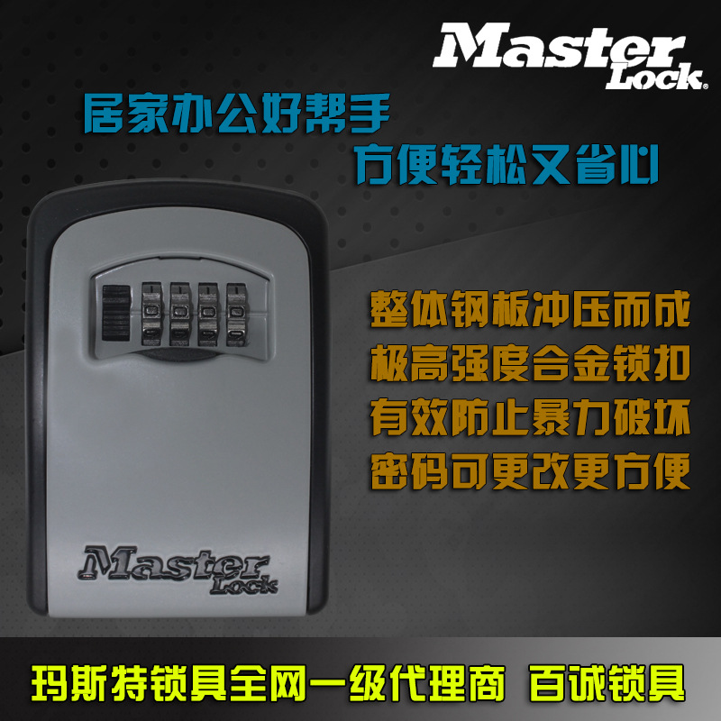 美國Master Lock/瑪斯特鎖 鑰匙盒密碼鎖 儲存盒 萬位密碼鎖5401D工廠,批發,進口,代購