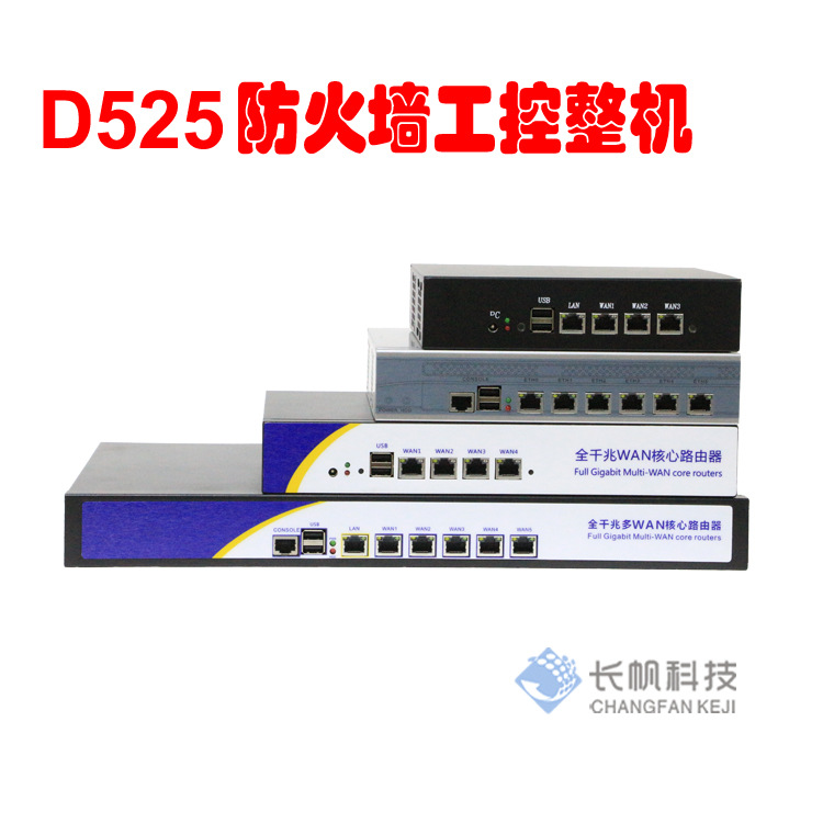 D525防火墻路由器工控整機六千兆口流控網吧兼容ROS秒開PA工廠,批發,進口,代購