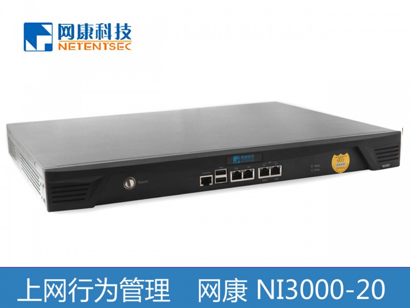 網康上網行為管理 NI3000-20  互聯網控製網關/適用用戶數200人工廠,批發,進口,代購
