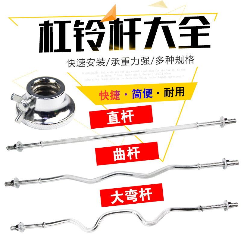 直桿1.2m彎曲1.5米1.8直比賽傢用健身房專用舉重用品電鍍杠鈴桿工廠,批發,進口,代購