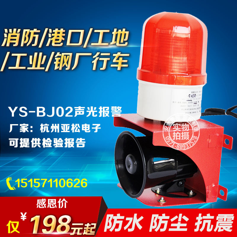 YS-BJ02工業聲光報警器天車用聲光報警器 多功能消防報警器防雨水工廠,批發,進口,代購
