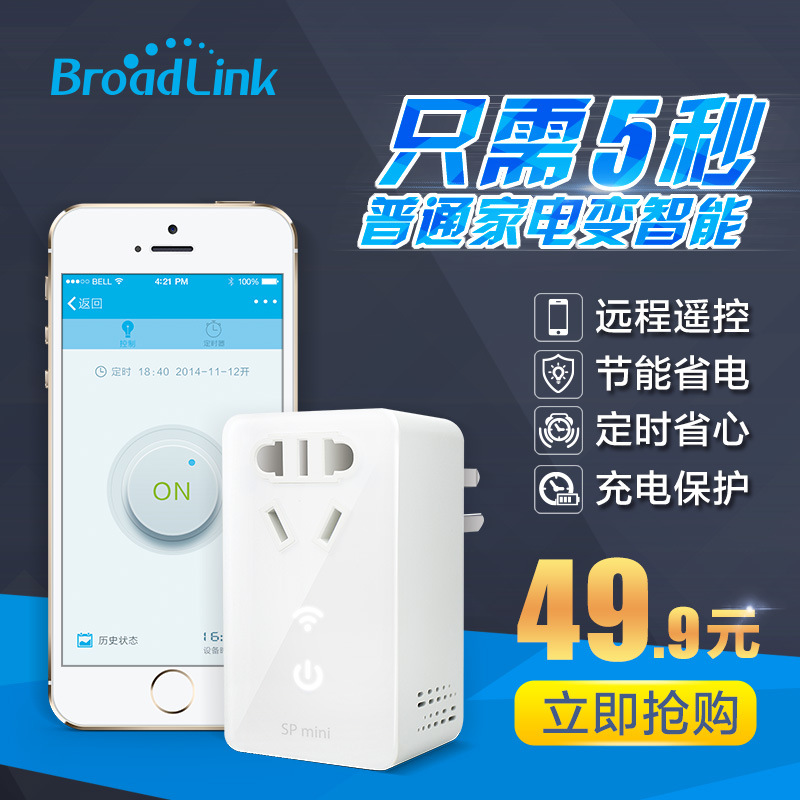 博聯WiFi插座手機遠程定時微信控製SPmini Broadlink一件代發批發・進口・工廠・代買・代購