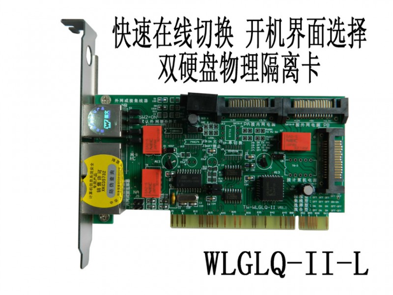 快速在線切換切電型物理隔離卡，兼容性超強、圖文WLGLQ-II-L型批發・進口・工廠・代買・代購