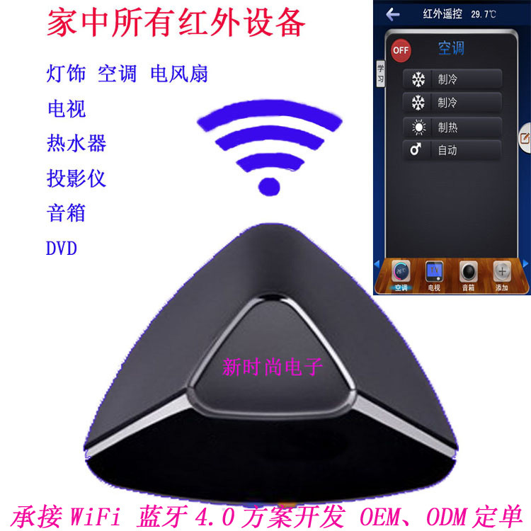 深圳智能傢居工廠手機遙控器物聯網wifi控製器遠程控製開關工廠,批發,進口,代購