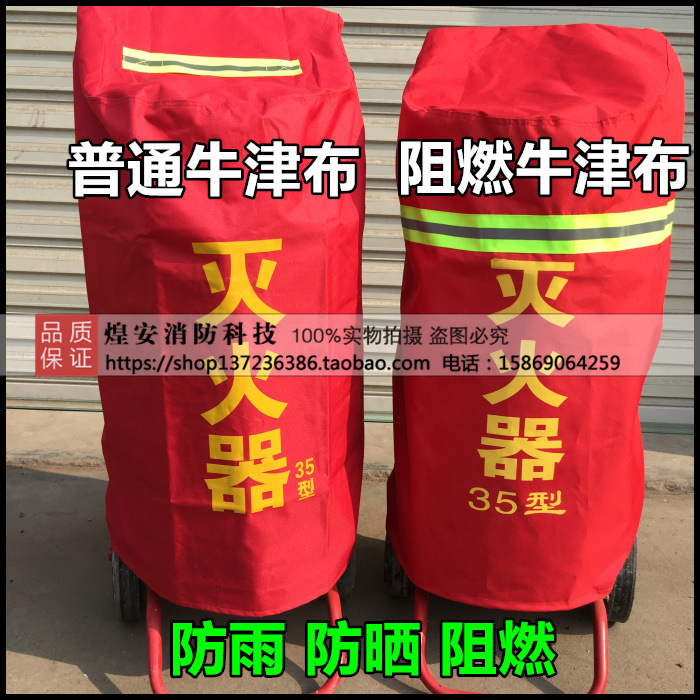 滅火器罩 保護罩 35KG50KG70KG推車滅火器罩/滅火器保護袋/滅火器工廠,批發,進口,代購