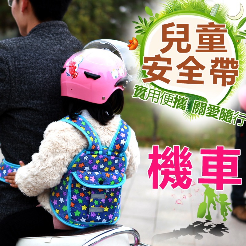 電動車兒童安全帶摩托車保護小孩寶寶自行車電瓶車機車嬰兒背帶工廠,批發,進口,代購