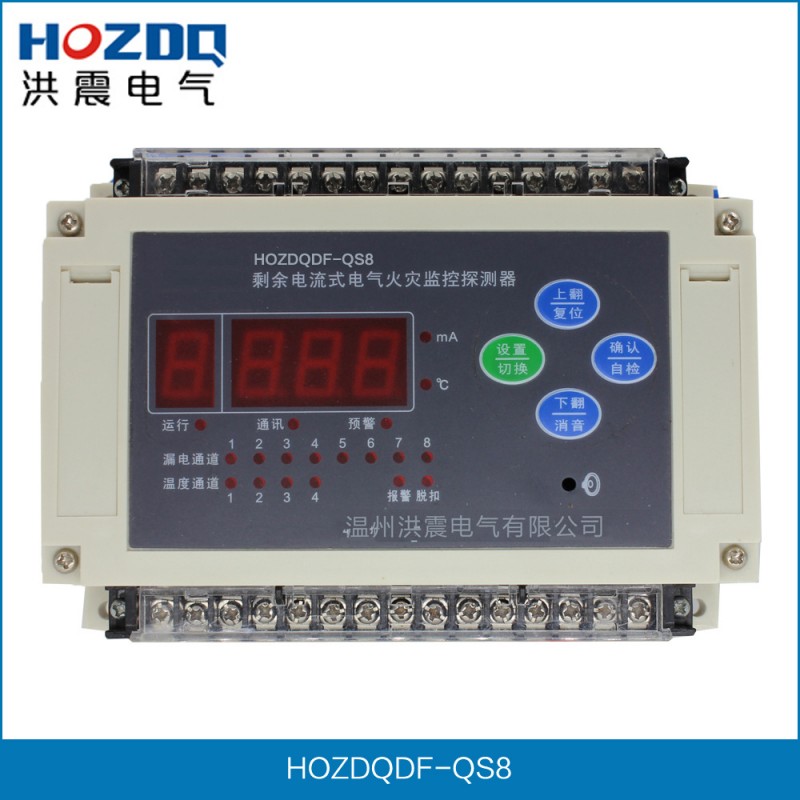 HOZDQDF-QS8型剩餘電流式電氣火災監控探測器 廠傢直銷工廠,批發,進口,代購