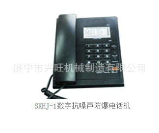 SKHJ-1數字抗噪聲防爆電話機工廠,批發,進口,代購