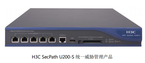 經銷批發H3C華三U200-S 企業級UTM 千兆硬件安全防火墻工廠,批發,進口,代購