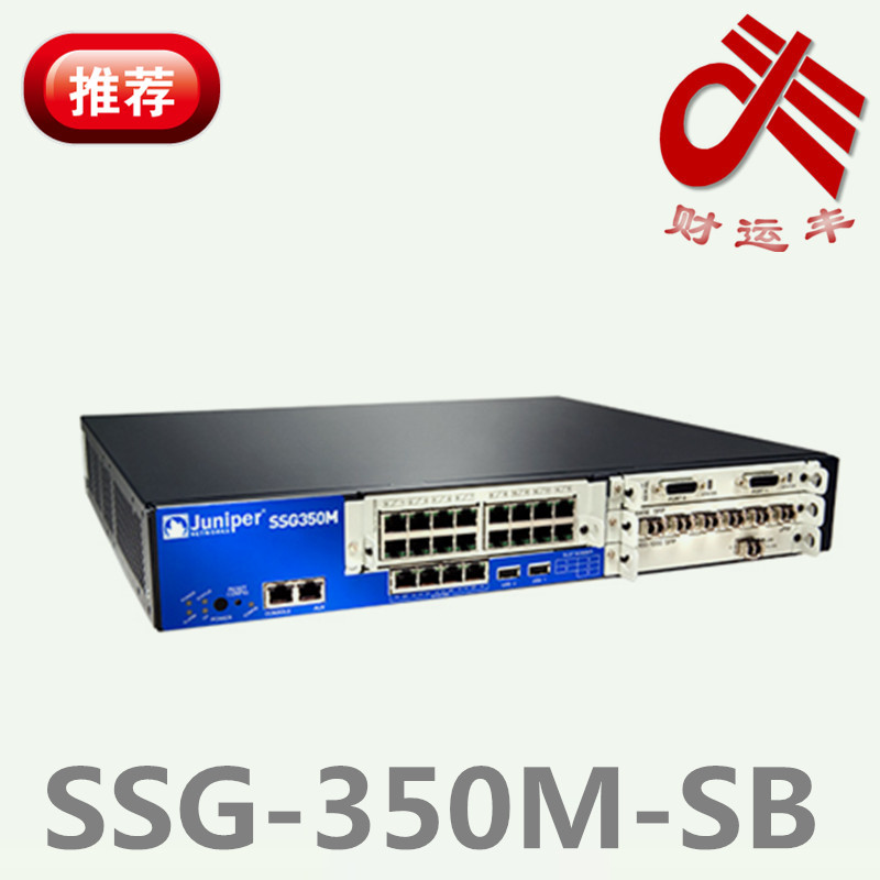 全新原裝正品 JUNIPER SSG-350M-SB 瞻博企業級VPN硬件防火墻工廠,批發,進口,代購