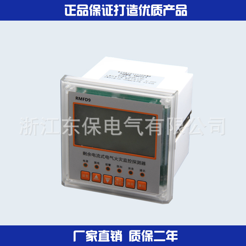 分體式火災漏電報警器  RMFD剩餘電流式電氣火災監控探測器批發・進口・工廠・代買・代購