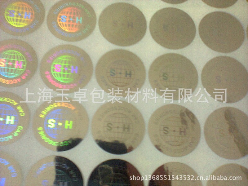 激光防偽標簽 上海鐳射防偽標簽 全息防偽印刷批發・進口・工廠・代買・代購