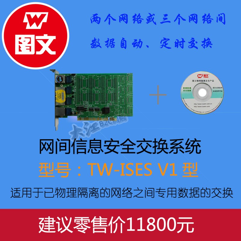 網閘物理隔離卡廠傢信息安全交換系統、三網、內外網文件自動拷貝批發・進口・工廠・代買・代購