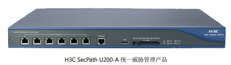 經銷批發H3C 華三 防火墻SecPath U200-A統一威脅管理UTM批發・進口・工廠・代買・代購