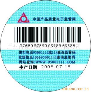 特價電子監管碼傢電下鄉標簽批發・進口・工廠・代買・代購