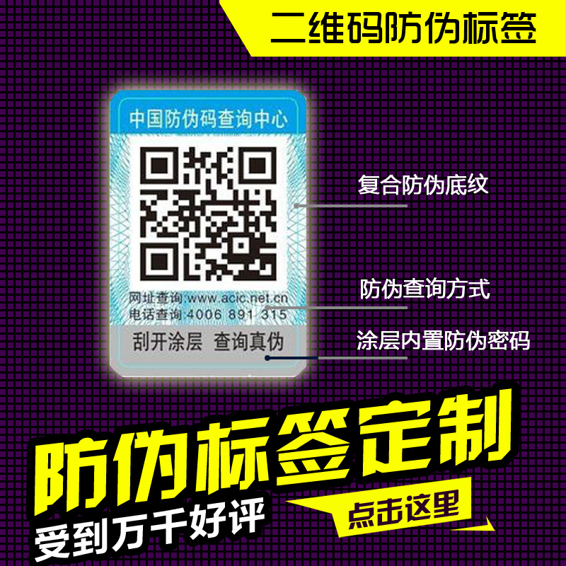 防偽商標定做電話短信防偽查詢 鐳射標 pvc不乾膠 防偽不乾膠工廠,批發,進口,代購