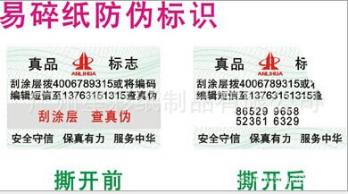 供應激光鐳射防偽標簽 QC PASS標簽 環保激光ROHS防偽標簽 易碎紙工廠,批發,進口,代購