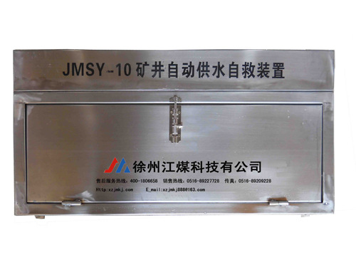 JMSY-10型礦井自動供水自救裝置工廠,批發,進口,代購
