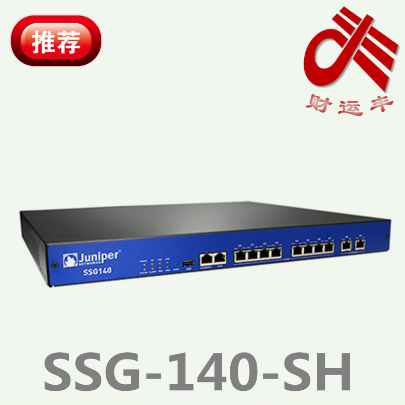 瞻博Juniper SSG-140-SH 企業級VPN千兆硬件防火墻 含發票 包郵工廠,批發,進口,代購