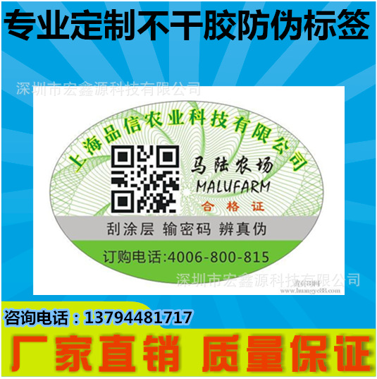 供應電碼防偽標簽，800防偽標，400防為標，500強企業供應商工廠,批發,進口,代購