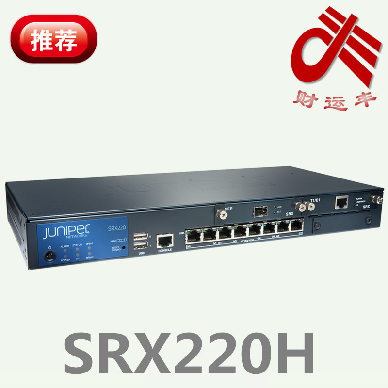 瞻博Juniper SRX220H 企業級硬件防火墻 安全網關 正品包郵工廠,批發,進口,代購