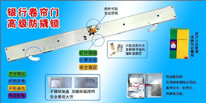 銀行卷簾門防盜鎖銀行卷簾門B級防盜鎖工廠,批發,進口,代購