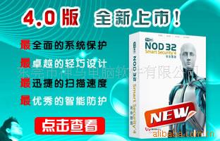 供應NOD32企業版報價NOD32殺毒軟件NOD32報價工廠,批發,進口,代購