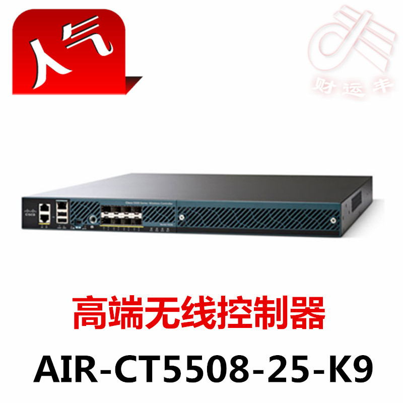 思科原裝cisco AIR-CT5508-25-K9 無線AP控製器企業路由器交換機批發・進口・工廠・代買・代購