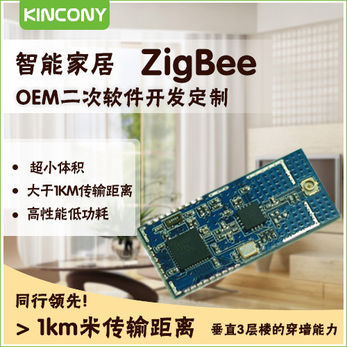 ZigBee PA模塊 OEM二次開發定製工廠,批發,進口,代購