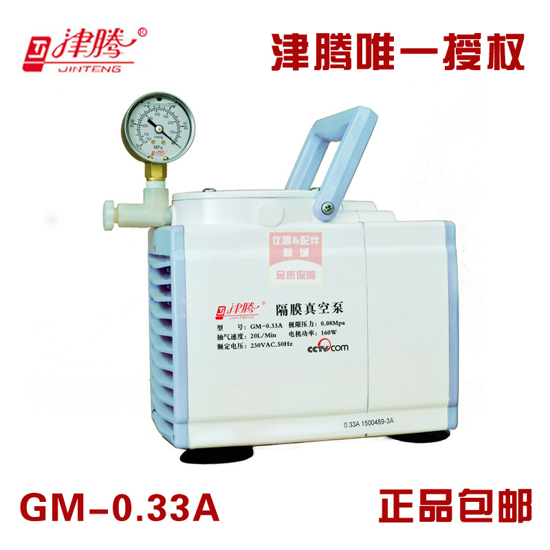 天津津騰 GM-0.33A(無油)隔膜真空泵/普通型/實驗室抽氣泵工廠,批發,進口,代購