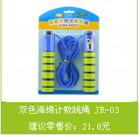 新型NBR安全環保材質幼教運動玩具 頑童無憂雙色海綿計數跳繩批發・進口・工廠・代買・代購