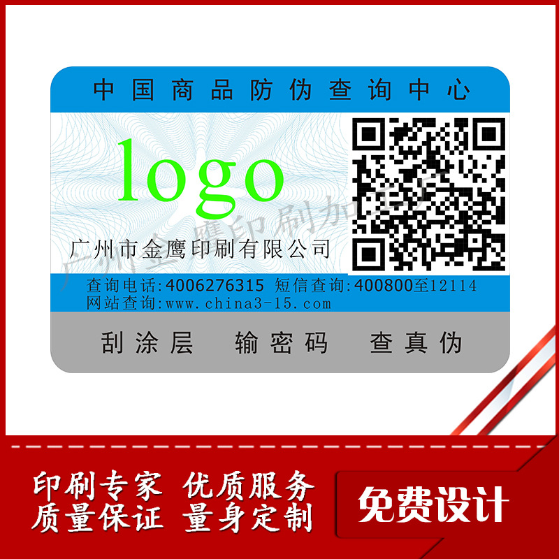 二維碼防偽標簽 全息防偽標 激光鐳射標簽 定製可變二維碼防偽標工廠,批發,進口,代購