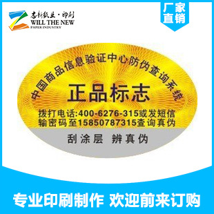 批發定製防偽標簽 鐳射標不乾膠正品pvc彩色防偽商標定製印刷批發批發・進口・工廠・代買・代購