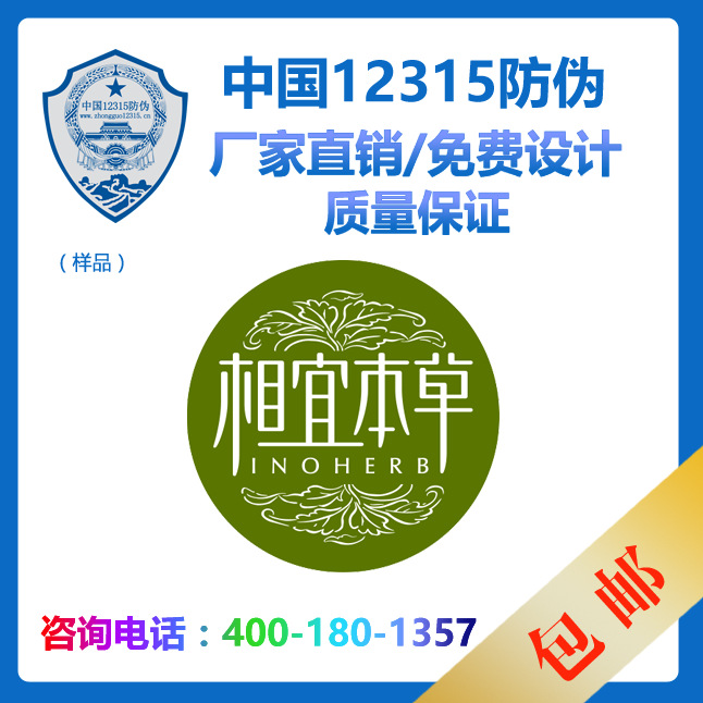 LOGO標簽 珠寶標簽 化妝品標簽 數位防偽 電碼防偽 中國12315批發・進口・工廠・代買・代購