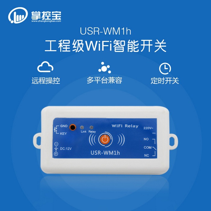 遠程遙控開關 遠程控製開關 手機遙控開關  wifi遠程開關工廠,批發,進口,代購