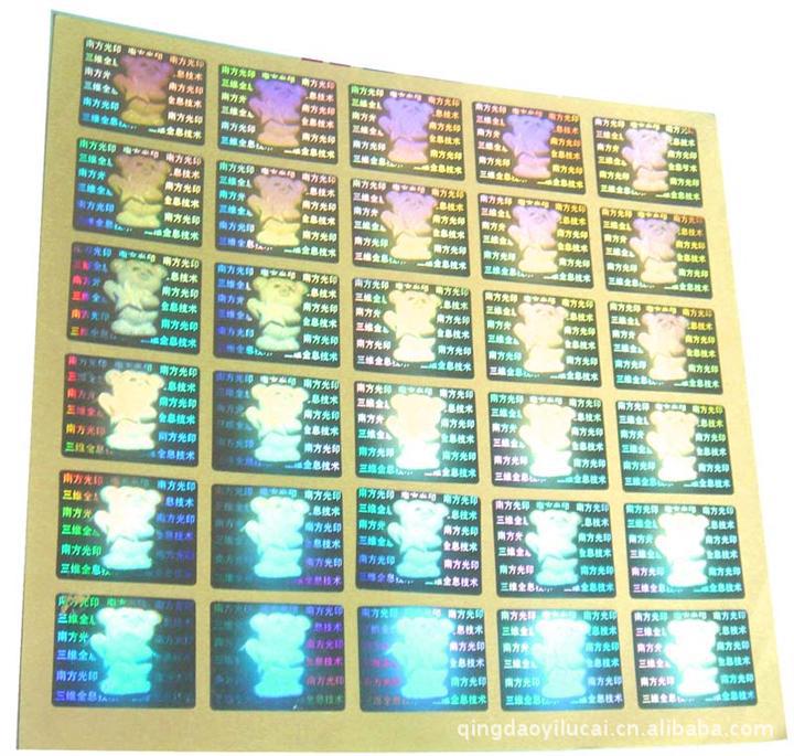 廠傢直銷各種防偽標 專業激光防偽商標批發・進口・工廠・代買・代購