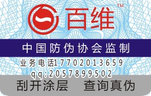 防偽標簽 防偽商標 二維碼防偽 激光鐳射標簽 物流防溯源標簽系統工廠,批發,進口,代購