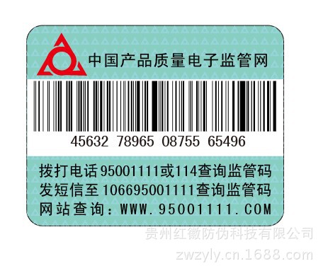 貴州藥品電子監管碼印刷，專業監管碼供應商，工廠,批發,進口,代購