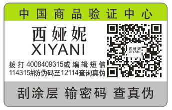 廣州廠傢供應微信二維碼激光不乾膠電話網站短信查詢防偽標簽工廠,批發,進口,代購