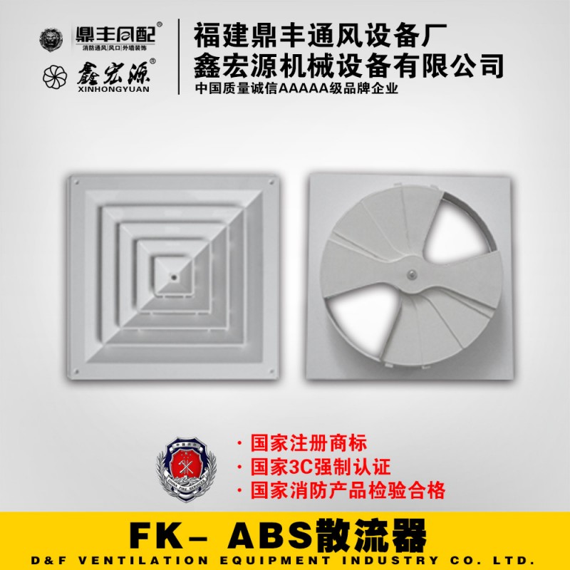 ABS散流器 風口廠 福建風口閥門風機廠工廠,批發,進口,代購