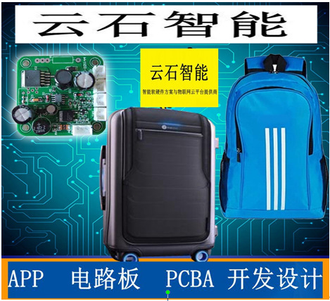 深圳市雲石智能科技開發有公司智能箱包批發・進口・工廠・代買・代購
