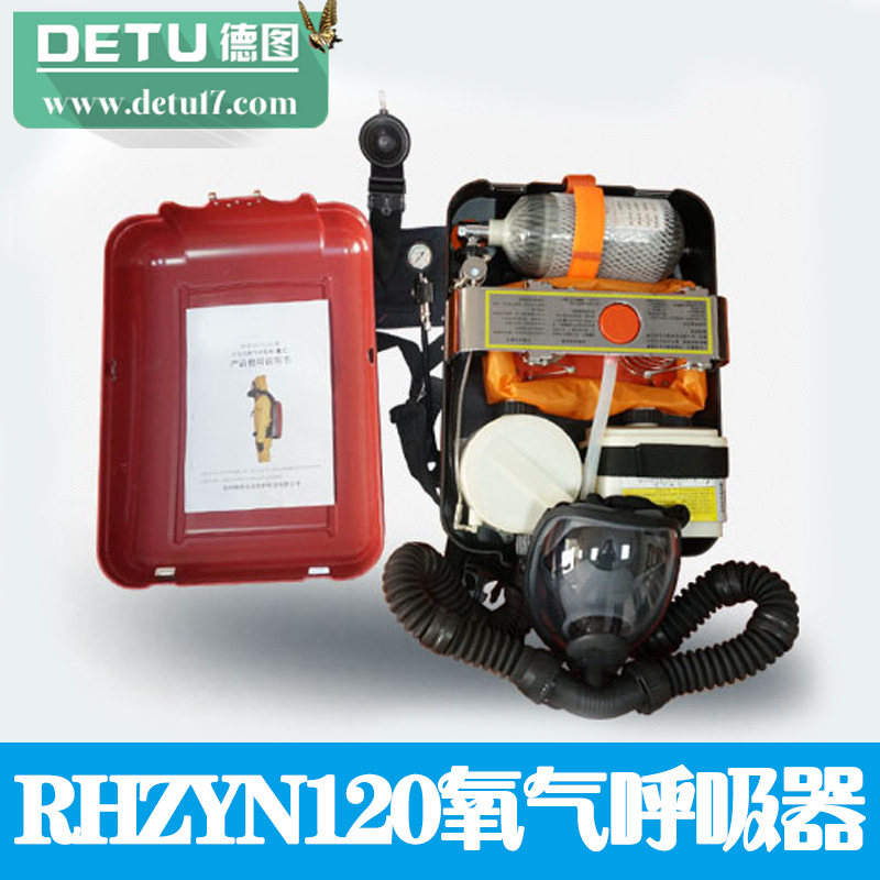 江蘇德圖-RHZYN120囊式正壓消防氧氣呼吸器 2小時氧氣呼吸器工廠,批發,進口,代購