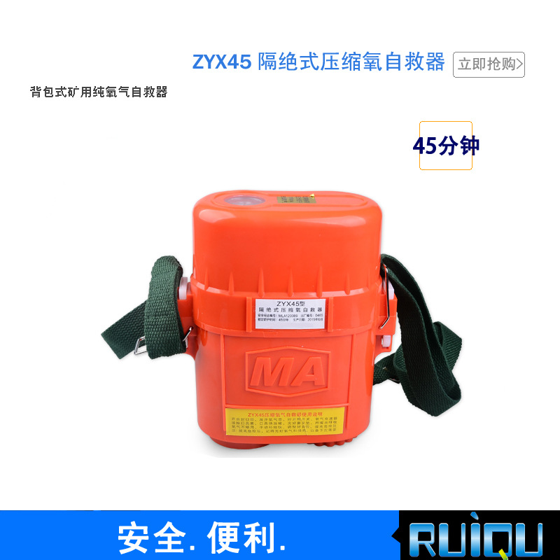 煤礦用ZYX45隔絕式壓縮氧自救器 45分鐘氧氣呼吸器 ZYX60自救器工廠,批發,進口,代購