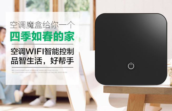 空調魔盒WIFI智能控製遠程遙控定時開關手機APP控製 K 空調聯動盒工廠,批發,進口,代購