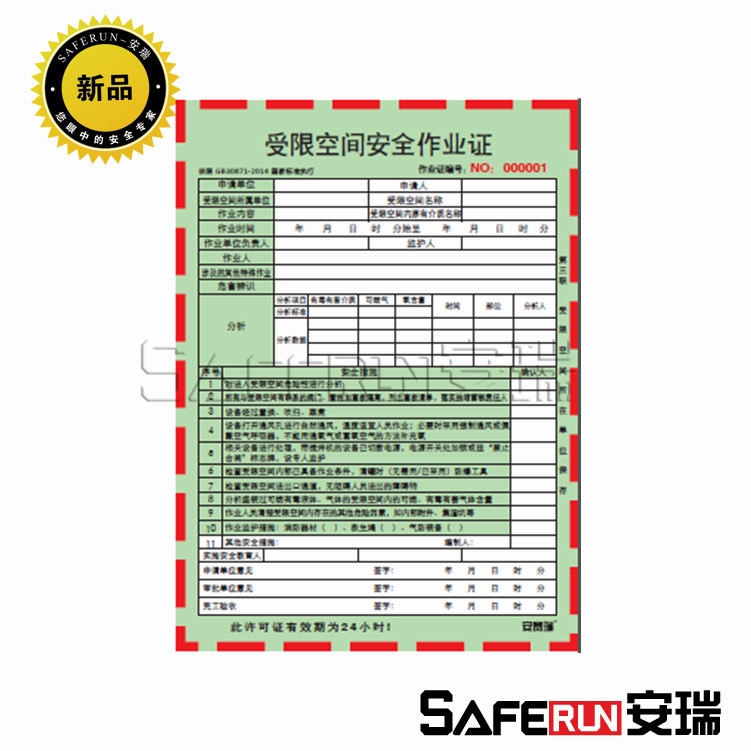 安瑞 現貨受限空間作業證 無碳復寫紙 三聯工廠,批發,進口,代購