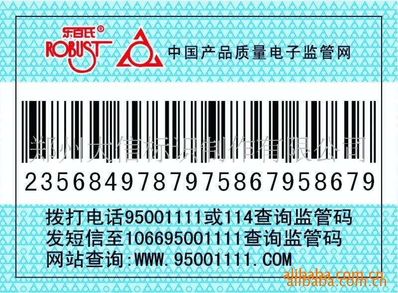 銀證防偽廠傢直銷 電碼防偽商標/電碼防偽標識/電碼防偽標簽批發・進口・工廠・代買・代購